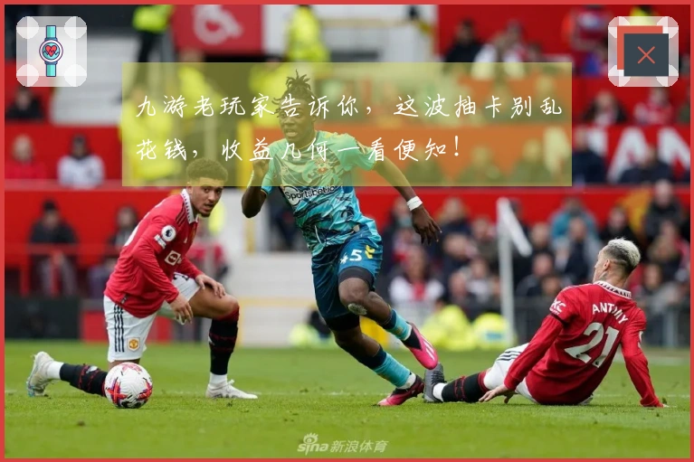 九游老玩家告诉你,这波抽卡别乱花钱,收益几何一看便知!