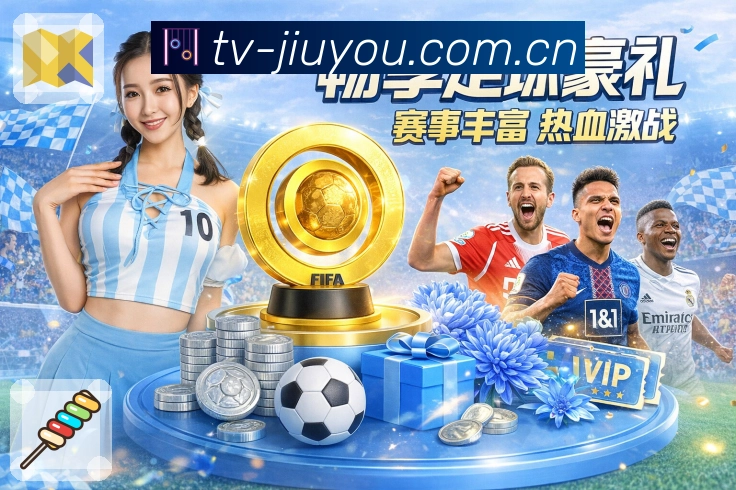 九游体育 体育赛事与数据服务平台